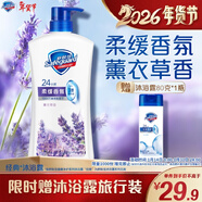 舒膚佳健康凈護沐浴露 薰衣草香720g 沐浴乳液男女士 新舊包裝隨機