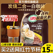 超級（SUPER）炭燒白咖啡原味榛果無(wú)糖添加2合1速溶特濃咖啡條裝馬來(lái)西亞進(jìn)口 無(wú)糖添加2合1咖啡240g