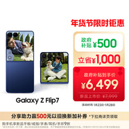 三星Samsung Galaxy Z Flip7 折疊屏手機 4.1英寸超大智能外屏 5000萬(wàn)像素 AI手機12GB+256GB 暗影藍