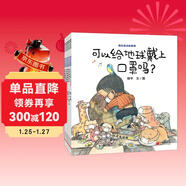 我們身邊的病毒（套裝共5冊） 當疫情一直存在，我們能做的是了解它 4-8歲 蒲蒲蘭繪本