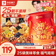 良品鋪子福氣嘭嘭桶2019g零食大禮包年貨節堅果禮盒零食禮盒送禮團購禮品