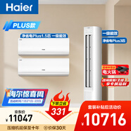 海爾小紅花套系 凈省電Plus套裝 AI節能大1.5匹掛機大3匹柜機 新一級變頻冷暖空調兩室一廳 以舊換新