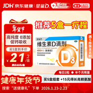 星鯊維生素D滴劑 30粒d3兒童1-3歲嬰幼兒0-1歲成人補鈣3-12歲促鈣吸收京東自營(yíng)大藥房全年齡段可用