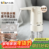 小熊（Bear）桶裝水抽水器 電動(dòng)壓水器 自動(dòng)吸水器 礦泉水上水器 飲水機抽水神器抽水泵 YSJ-D06H5 