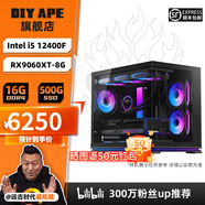 DIY APE遠古時(shí)代裝機猿 i5 12400F/RTX5060/5070/RX7650GRE/RX9060XT電競網(wǎng)游電腦組裝臺式機主機 配置七 i5 12400F+RX9060XT
