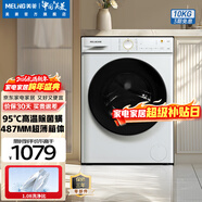 美菱（MeiLing）洗衣機10公斤家用大容量一鍵全自動(dòng)超薄可嵌入除螨洗桶自潔一級能效變頻低噪白色補貼滾筒洗衣機 S1AG100B-極地白