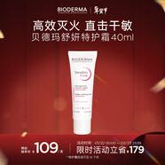 貝德瑪（BIODERMA）【新年禮物】特護小粉霜舒敏保濕特護霜40mlForte小奶管敏感肌