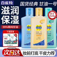 百雀羚（PECHOIN）甘油套裝 鳳凰甘油一號 補水保濕滋潤嫩膚全身身體乳男女護膚啫喱 170g 3瓶 維C+蘆薈+珍珠甘油套裝