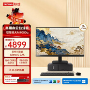 聯(lián)想揚天M4000q 商用辦公臺式電腦臺式機主機(酷睿Ultra5 225 16G DDR5 1T)23.8英寸全套 國家補貼