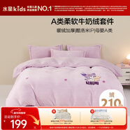 水星兒童三件套套件A類(lèi)牛奶絨暖絨 抗靜電宿舍學(xué)生被套床單枕套150*210cm