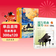 套裝2冊 自學(xué)通鋼琴自學(xué)入門(mén)+流行歌曲鋼琴(簡(jiǎn)譜)彈唱 琴基礎初學(xué)者入門(mén)教程流行歌曲鋼琴譜鋼琴曲譜書(shū)樂(lè )譜基礎練習曲初級入門(mén)鋼琴基礎教程 鋼琴書(shū)