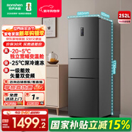 容聲252升一級能效三門(mén)三開(kāi)門(mén)家用冰箱小型宿舍出租房變頻節能風(fēng)冷無(wú)霜 BCD-252WD18NP家電國家補貼