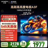 創(chuàng  )維電視55A3F【伸縮掛架送裝一體】55英寸電視機 144Hz高刷 高清護眼 4K液晶游戲智能平板 國補補貼