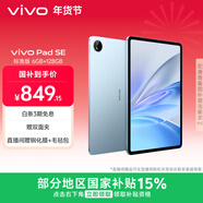vivo Pad SE 6GB+128GB 藍色 國家補貼15% 12.3英寸大屏 專(zhuān)屬學(xué)習中心 50個(gè)月久用可靠 學(xué)生 平板電腦