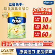 美素佳兒（Friso）【官方直供】港版美素佳兒金裝嬰幼兒奶粉 荷蘭原裝進(jìn)口 港版美素2段 1罐