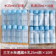 蘭芝水衡清盈透潤系列清爽補水不黏膩保濕滋潤護膚520女朋友禮物 蘭芝滋潤水乳小樣25ml*10對