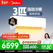 美的空調 大3匹 新一級能效變頻 舒適風(fēng) 冷暖48㎡客廳全覆蓋 智溫控 雙排純銅管掛機  KFR-72GW/G1-1A