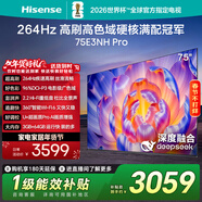 海信電視75E3NH Pro 75英寸 264Hz高刷 高色域 2.2重低音 智能Wi-Fi6 大內存 國家補貼20%平板電視 75英寸 咨詢(xún)享大額優(yōu)惠