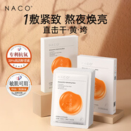 NACO蝦青素面膜補水保濕減黃提亮膚色緊致抗皺抗衰非美白淡斑女神節禮