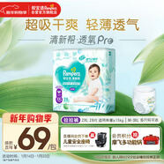 幫寶適超薄透氣清新幫拉拉褲新生兒嬰兒尿不濕尿片透氧Pro XXL28