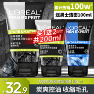 歐萊雅（LOREAL）男士洗面奶控油清痘深層清潔磨砂抗黑頭角質(zhì)氨基酸潔面乳男青少年 炭爽控油雙效潔面膏100ml+50mlx2