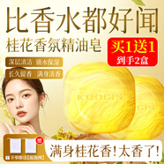 KOOGIS桂花香皂洗臉洗澡用二合一持久留香清潔控油手工皂精油皂肥皂
