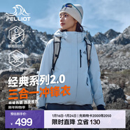 伯希和（Pelliot）【經(jīng)典2.0山野】沖鋒衣三合一男女秋冬戶(hù)外防水防風(fēng)保暖外套夾克 【出片首選】女款冰島藍 | 兩件套 | 抓絨內膽 XL 女 126-135斤 男153-169