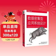 數據密集型應用系統設計 O REILLY 跨越分布式理論到工程實(shí)踐 軟件開(kāi)發(fā)必讀書(shū)籍 系統架構軟件工程師 技術(shù)經(jīng)理 京東自營(yíng)圖書(shū)計算機