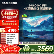 三星品質(zhì)款 55DU8000C 55英寸 平板液晶AI電視 超薄4K AI智能補幀 無(wú)開(kāi)機廣告 UA55DU8000CXXZ