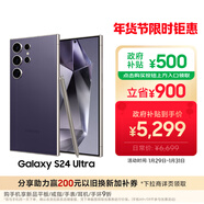 三星Samsung Galaxy S24 Ultra AI手機 第三代驍龍8 游戲手機 2億像素 拍照手機 12GB+256GB 鈦暮紫