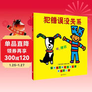 《犯錯誤沒(méi)關(guān)系》（2023年新版） 