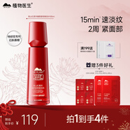 植物醫生紅景天臻顏緊致賦活水舒緩修護滋養化妝水爽膚水100ml