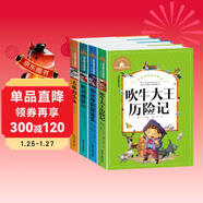 吹牛大王歷險記+大林和小林+格列佛游記+福爾摩斯探案集（4冊）世界經(jīng)典文學(xué)名著(zhù)寶庫 彩圖注音版