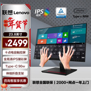聯(lián)想 23.8英寸觸摸屏顯示器 IPS 十點(diǎn)電容觸控 Type-C90w手機一線(xiàn)投屏 TUV硬件濾藍光 伸縮折疊支架 電腦顯示屏幕 T24t-20