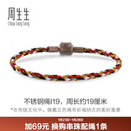 周生生【細繩】串珠3mm細版手繩轉運珠男女定價(jià)不銹鋼繩-五色森林 I19