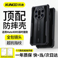 訊迪（Xundd）適用華為Mate40 RS保時(shí)捷手機殼Mate40 RS典藏版保護套鏡頭全包防摔超薄簡(jiǎn)約商務(wù)硅膠保護殼