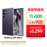 三星Samsung Galaxy S24 Ultra AI手機 第三代驍龍8 游戲手機 2億像素 拍照手機 12GB+512GB 鈦暮紫