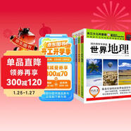 劉興詩(shī)爺爺講述：世界地理 用孩子的語(yǔ)言解讀地理和自然（套裝3冊）