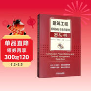 建筑工程招標投標與合同管理案頭書(shū) 建設工程招投標技巧 合同管理細則方法 案頭用工具書(shū)