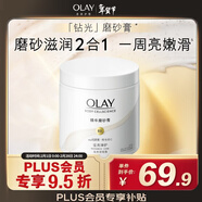 OLAY玉蘭油瑩亮臻護身體磨砂膏 200g 保濕滋潤 溫和去角質(zhì)