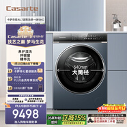 卡薩帝（Casarte）攬光L7滾筒洗烘一體10KG 洗衣機全自動(dòng) 超薄平嵌 大筒徑 家電國家補貼C1 HDN10L7ELLU1