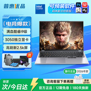普惠優(yōu)品【大學(xué)生補貼20%】筆記本電腦2026款酷睿i9級/i7獨顯輕薄本學(xué)生辦公高性能游戲本金榜設計AI手提本 【旗艦頂配】滿(mǎn)血酷睿i9級/3050獨顯+電競屏 32G運行內存+2TB極速固態(tài)硬盤(pán)