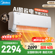 美的（Midea）空調 大1.5匹 酷省電 新一級能效純銅管 臥室變頻冷暖 壁掛式空調掛機 國家補貼KFR-35GW/N8KS1-1Q
