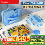 泰福高（TAFUCO）學(xué)生飯盒316L不銹鋼五格分隔防燙兒童餐盤(pán)1.5L帶湯碗帶餐具T5327