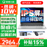 聯(lián)想小新14/小新Pro14 2025補貼可選 高性能超輕薄筆記本電腦 學(xué)生游戲設計辦公本 標壓酷睿 標壓酷睿i5 16G 1TB升級｜小新14 IPS高清全面屏｜DC調光 護眼無(wú)閃爍