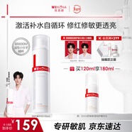 薇諾娜（WINONA）特護精華水 爽膚水修護保濕舒緩男女士生日禮物圣誕禮物 【周柯宇同款】特護精華水120ml