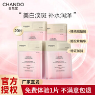 自然堂面膜美白淡斑去黃褐斑提亮膚色兩步曲精華面膜補水保濕抗皺緊致 美白淡斑保濕面膜20片 專(zhuān)柜直發(fā)  正品保證