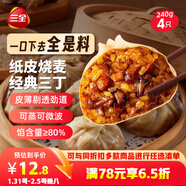 三全紙皮燒麥經(jīng)典三丁240g4只 兒童早餐燒麥半成品早茶早點(diǎn)年貨送禮