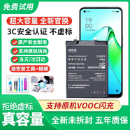帆睿 【3C認證丨超級閃充】適用oppo電池大容量 真我Reno手機換電池維修更換 R9/R9M/R9TM/R9KM電池