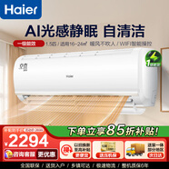 海爾（Haier）空調掛機1.5匹新能效   壁掛式空調臥室家用節能省電冷暖 1.5匹 一級能效